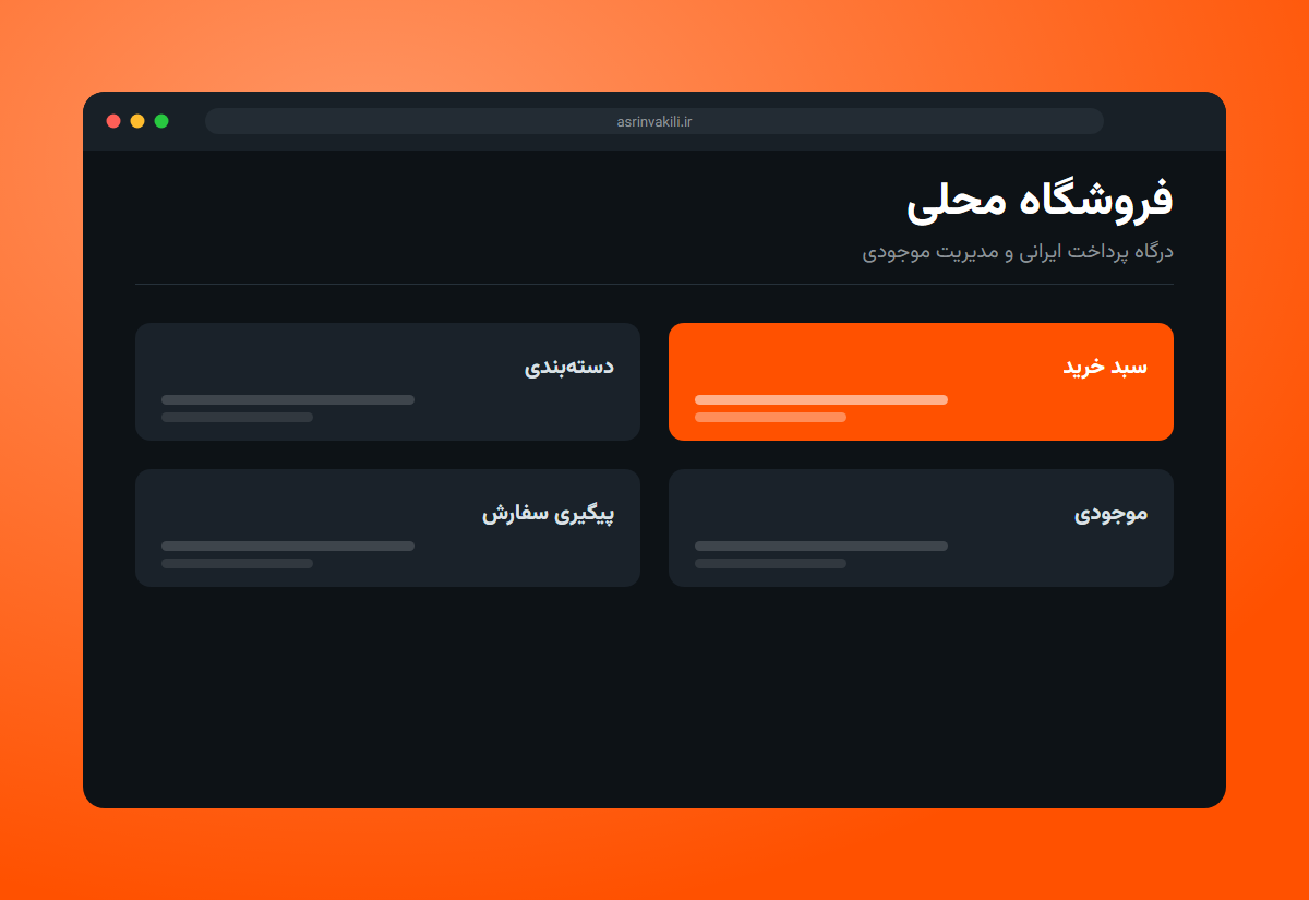 فروشگاه محلی